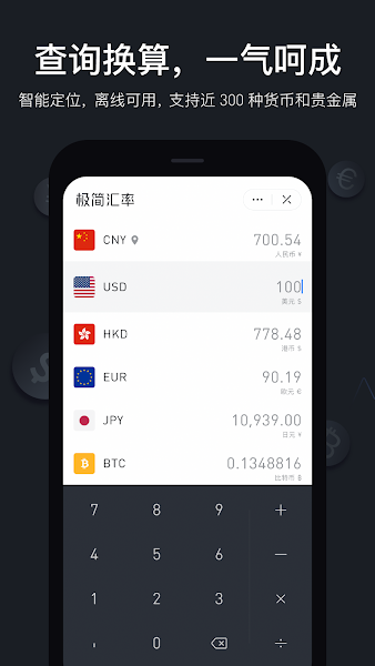 极简汇率换算xCurrency图1