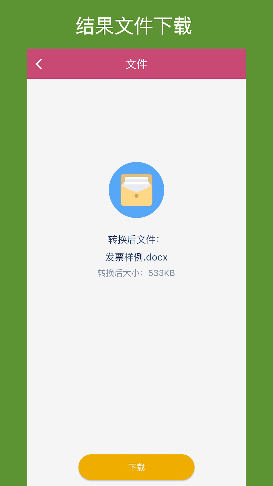 ofd转换助手app图1