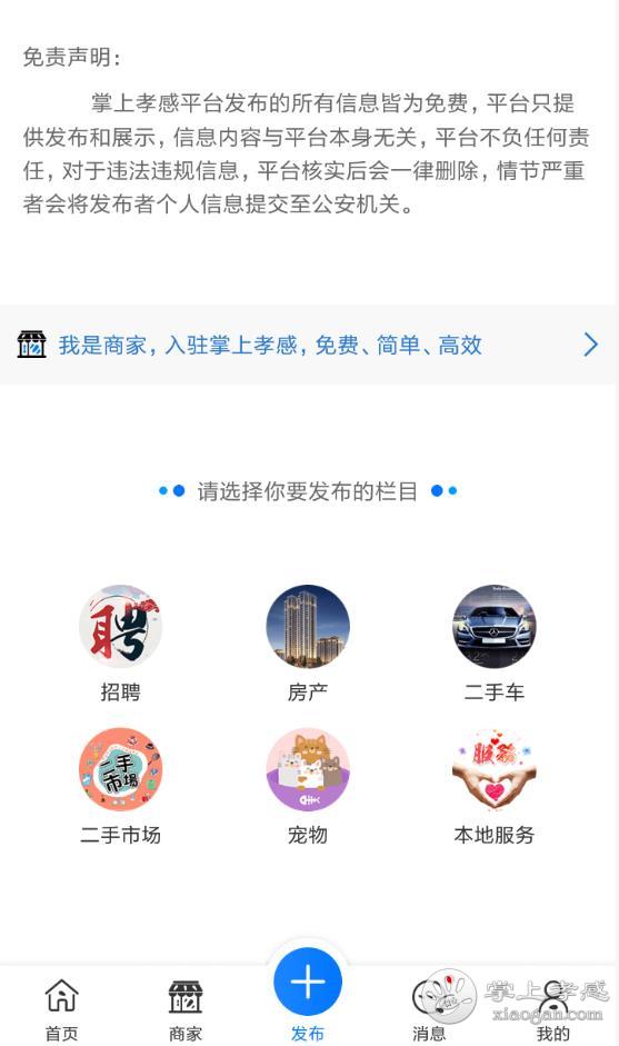 掌上孝感app上线：汇集最全孝感信息，资讯、房产、商家一网打尽