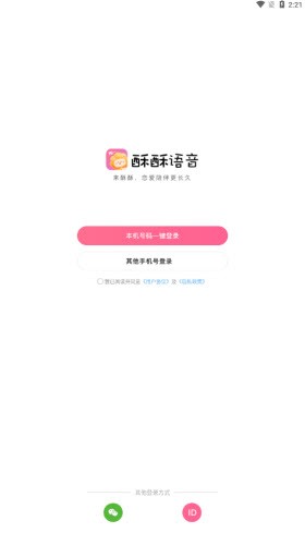 酥酥语音app图1