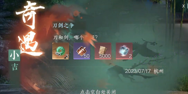 逆水寒手游刀剑之争任务攻略
