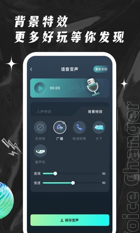 荣耀吃鸡变声器最新版图4