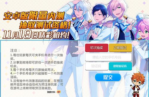 11月19日开测偶像梦幻祭官网抢码倒计时