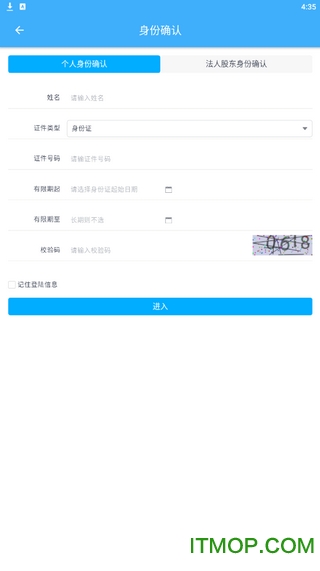 内蒙古企业登记e窗通