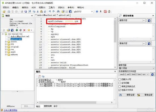 APK编辑器专业版汉化版截图1