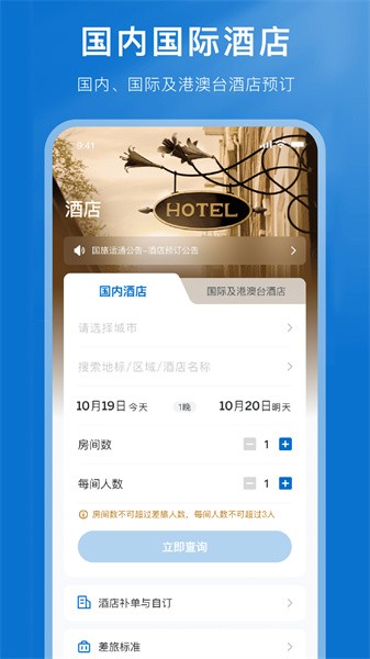 国旅运通最新版图2