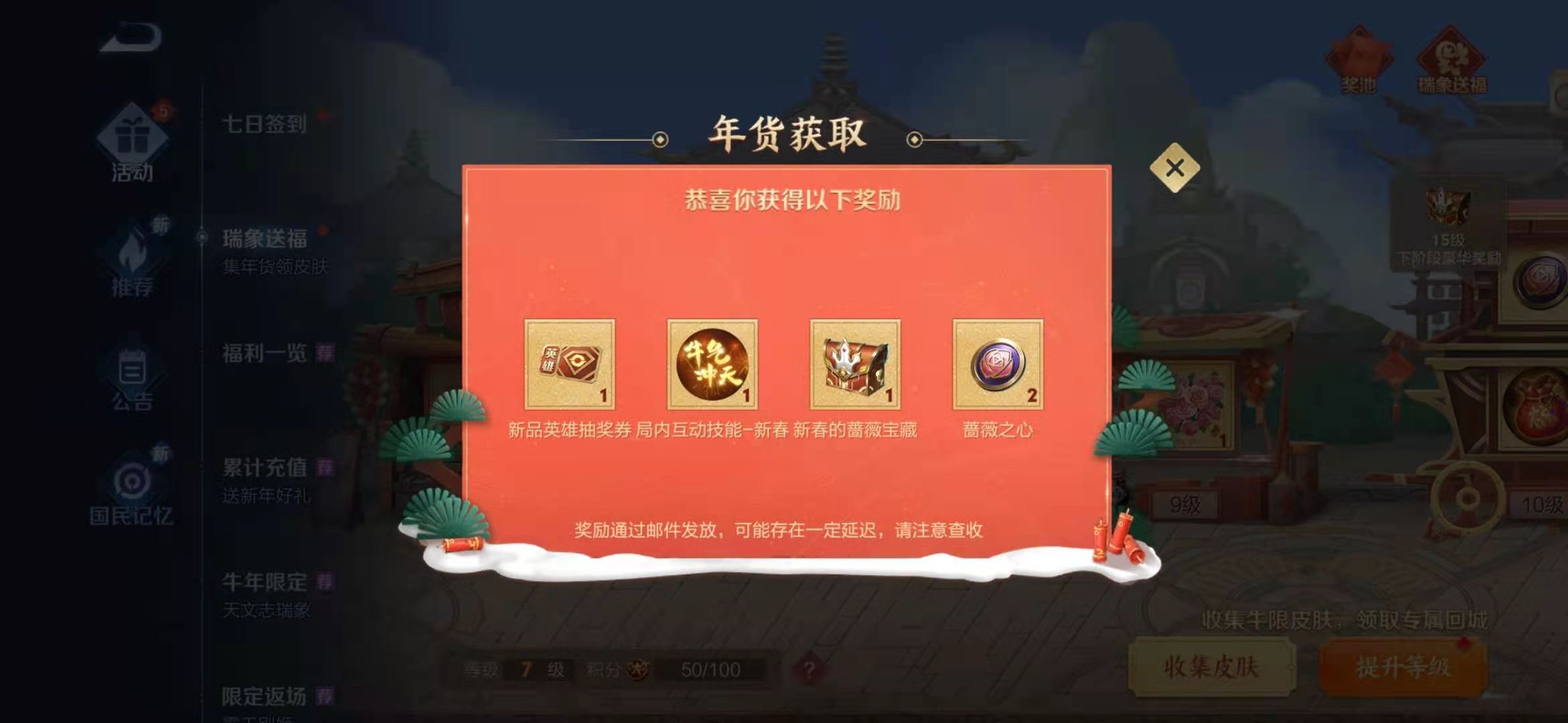 王者荣耀集年货活动免费皮肤怎么领免费皮肤领取教程