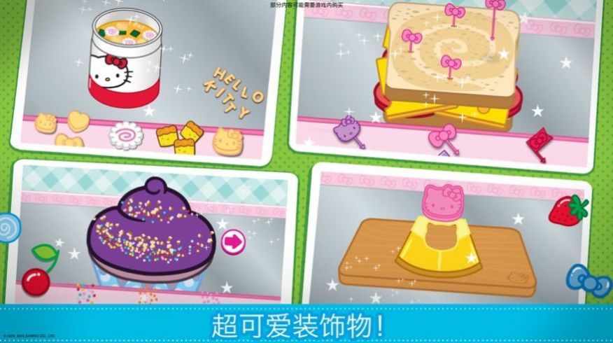 HelloKittyLunchBox安全截图1