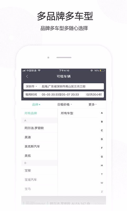 立行共享车app图1