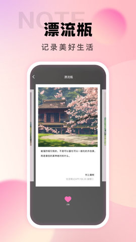 社恐笔记图3