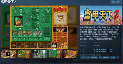 光谱资讯富甲天下2Steam游戏页面上线发售日期待定