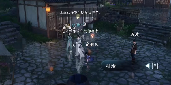 逆水寒手游夜雨两相别怎么触发夜雨两相别任务攻略