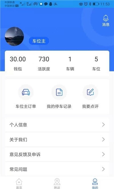 呦呦停车app第3张截图