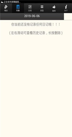简洁日记图1