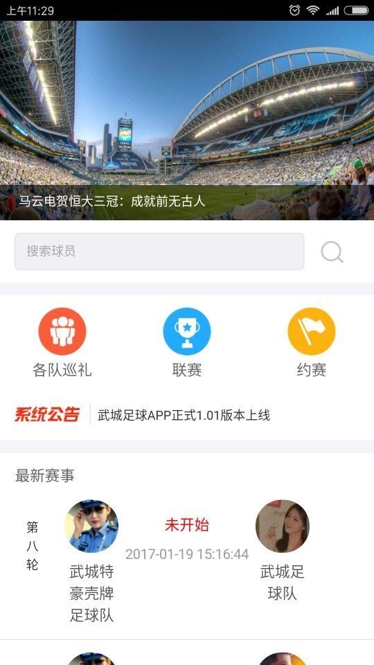 足球app哪个好-足球新闻app哪个最好-足球交流app