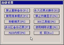 一键还原精灵图3