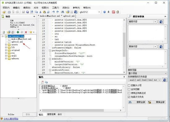 APK编辑器专业版汉化版截图3