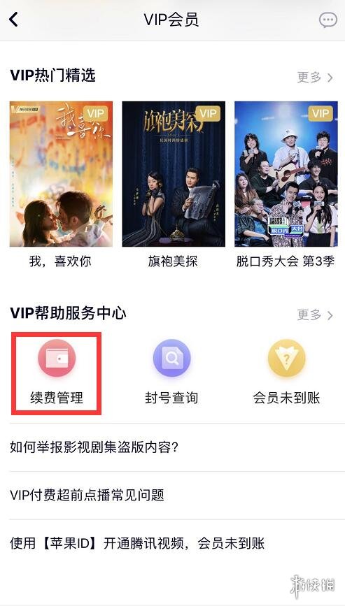 腾讯视频怎么取消自动续费自动续费取消流程