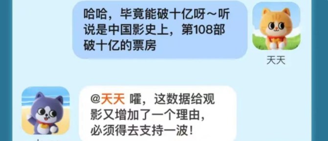 淘宝封神是第几部破十亿的电影答案7.31每日一猜封神是第几部破十亿的电影