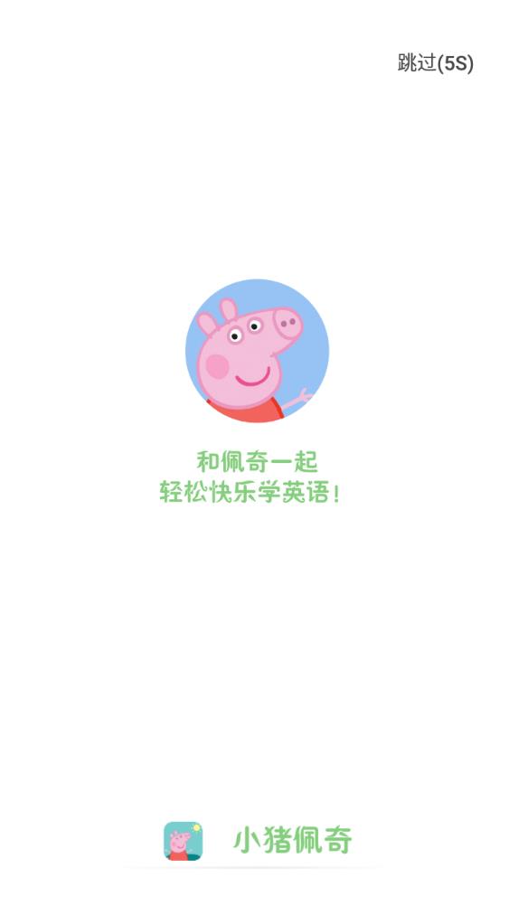 小猪少儿英语口语学习图4
