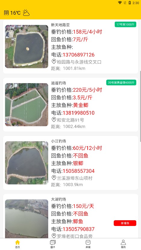 黑钓APP图2