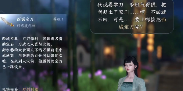 逆水寒手游刀剑之争任务攻略