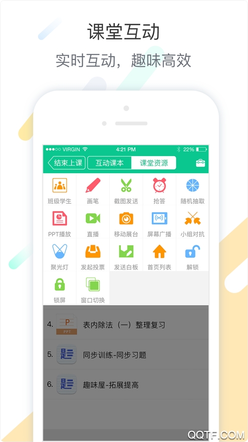 智慧课堂教师图5