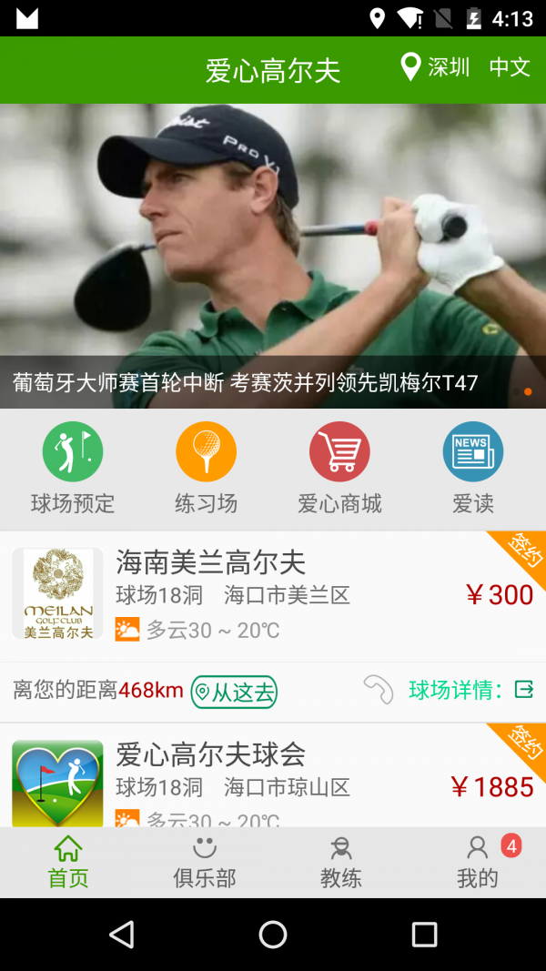 高尔夫app哪个好-高尔夫测距app-高尔夫资讯app