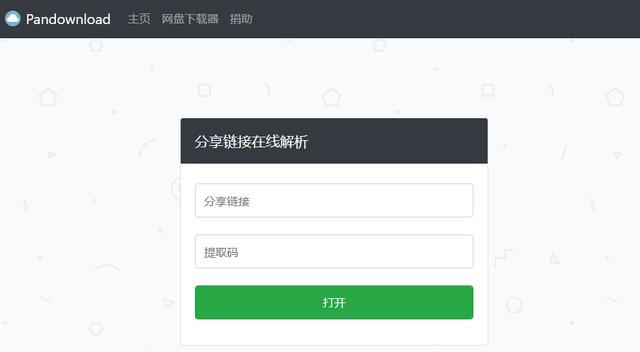 不安装百度网盘app怎么下载文件不安装百度网盘app下载文件教程