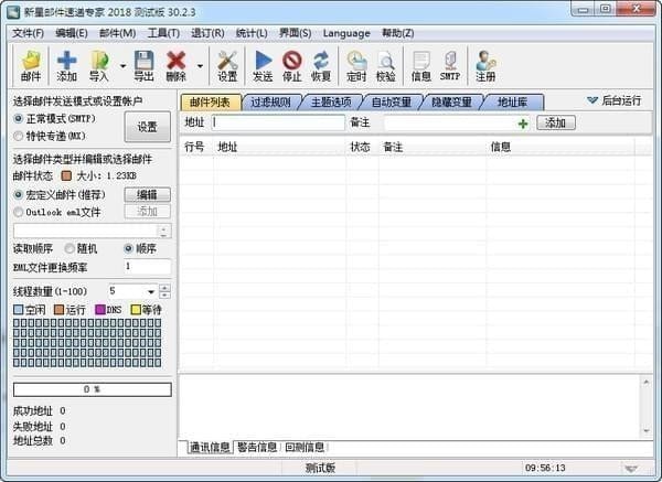 新星邮件速递专家下载官方版图2