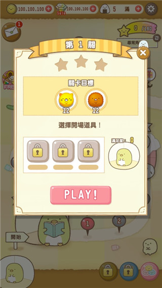 角落萌宠国际版图2