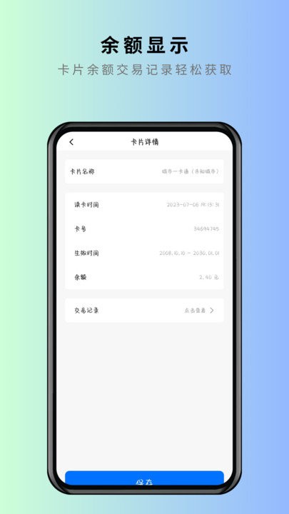 nfc卡包管家app图4