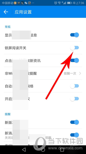 WIFI万能钥匙怎么关闭新闻推送屏蔽广告方法教程