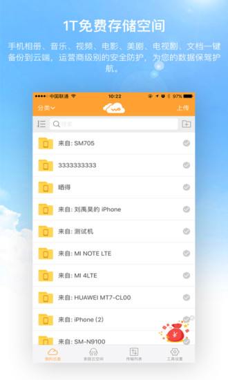 沃家云盘电脑版图1