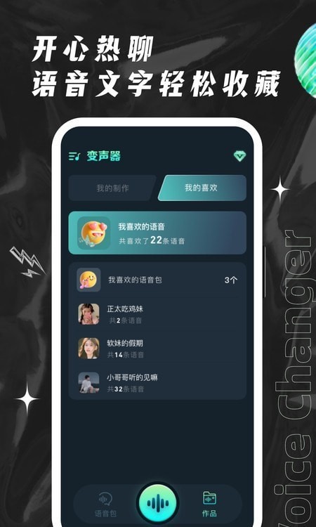 荣耀吃鸡变声器最新版截图1