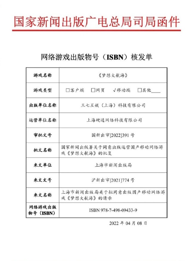 国家新闻出版署发布2022年4月国产游戏审批信息