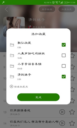 手机万能变声器图2