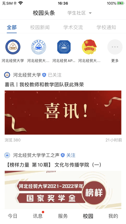 河北经贸大学app最新版手机版下载截图1