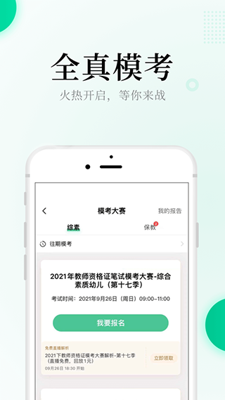 华图教师app官方版