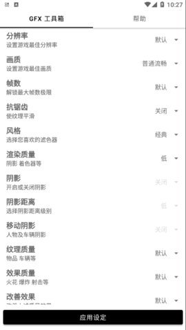 gfx工具箱pubg120帧最新版图1
