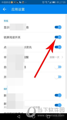 WIFI万能钥匙怎么关闭新闻推送屏蔽广告方法教程