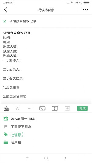超级兔子便签软件图4