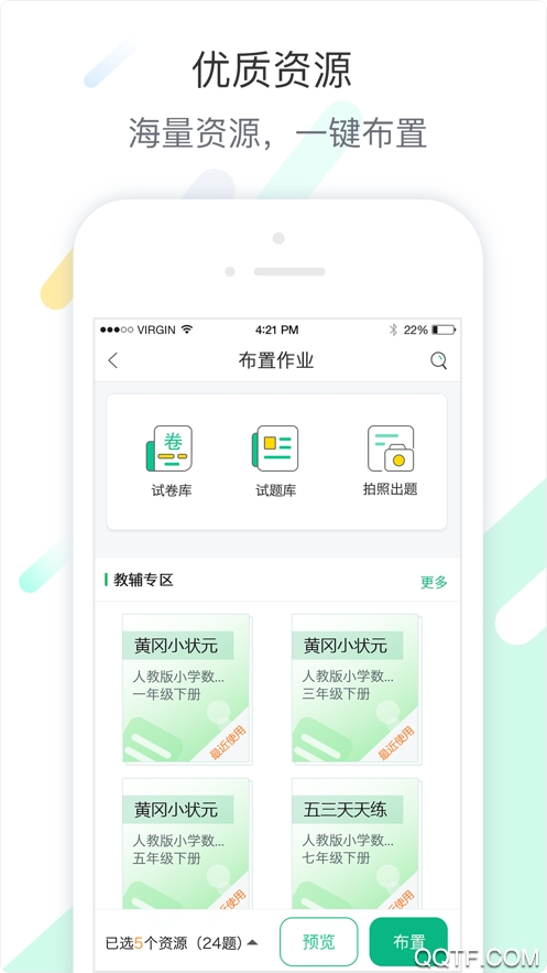 智慧课堂教师图6