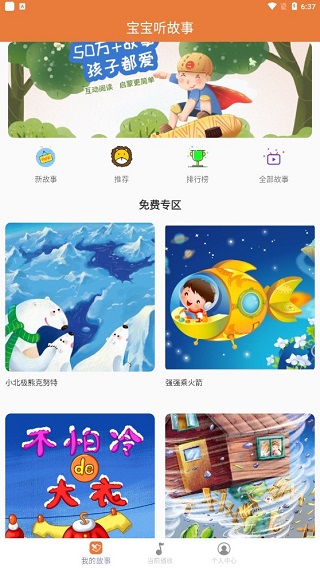 宝宝听故事app安卓版官方版