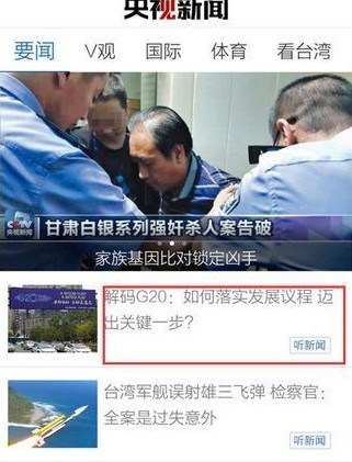 央视新闻app怎么设置字体大小央视新闻app设置字体方法教程