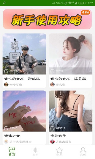 手机万能变声器图3