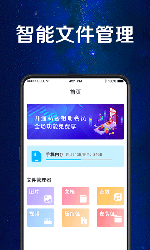 手机应用助手app图1