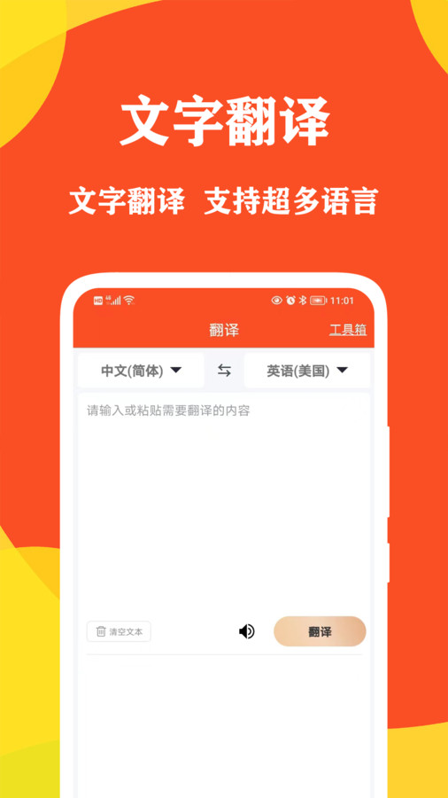 对话翻译大师app图2