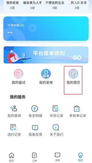 余时保雇主版截图1