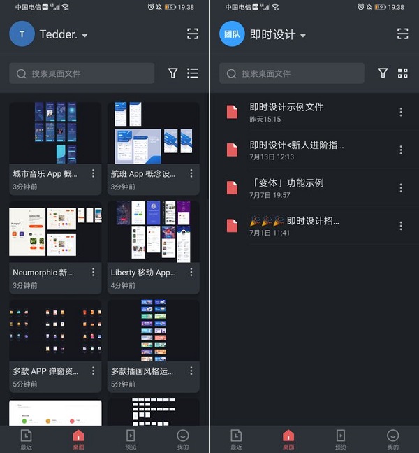 即时设计图2